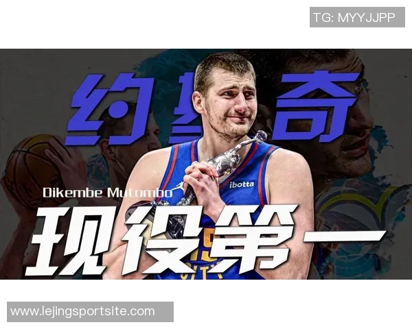 新赛季MVP预测:约基奇遥遥领先东契奇SGA文班紧随其后